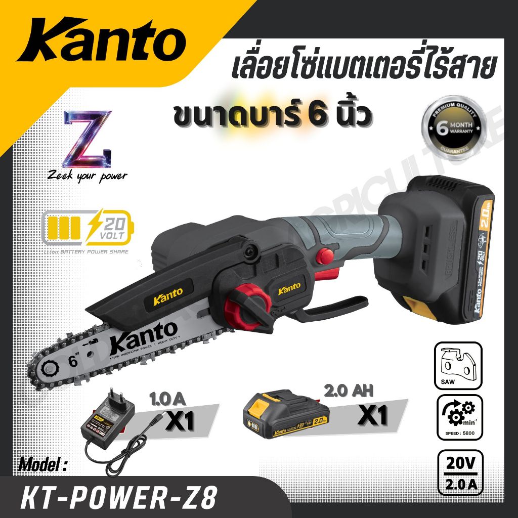 KANTO เลื่อยโซ่แบตเตอรี่ไร้สาย บาร์ 6 นิ้ว 5800 RPM รุ่น KT-POWER-Z8