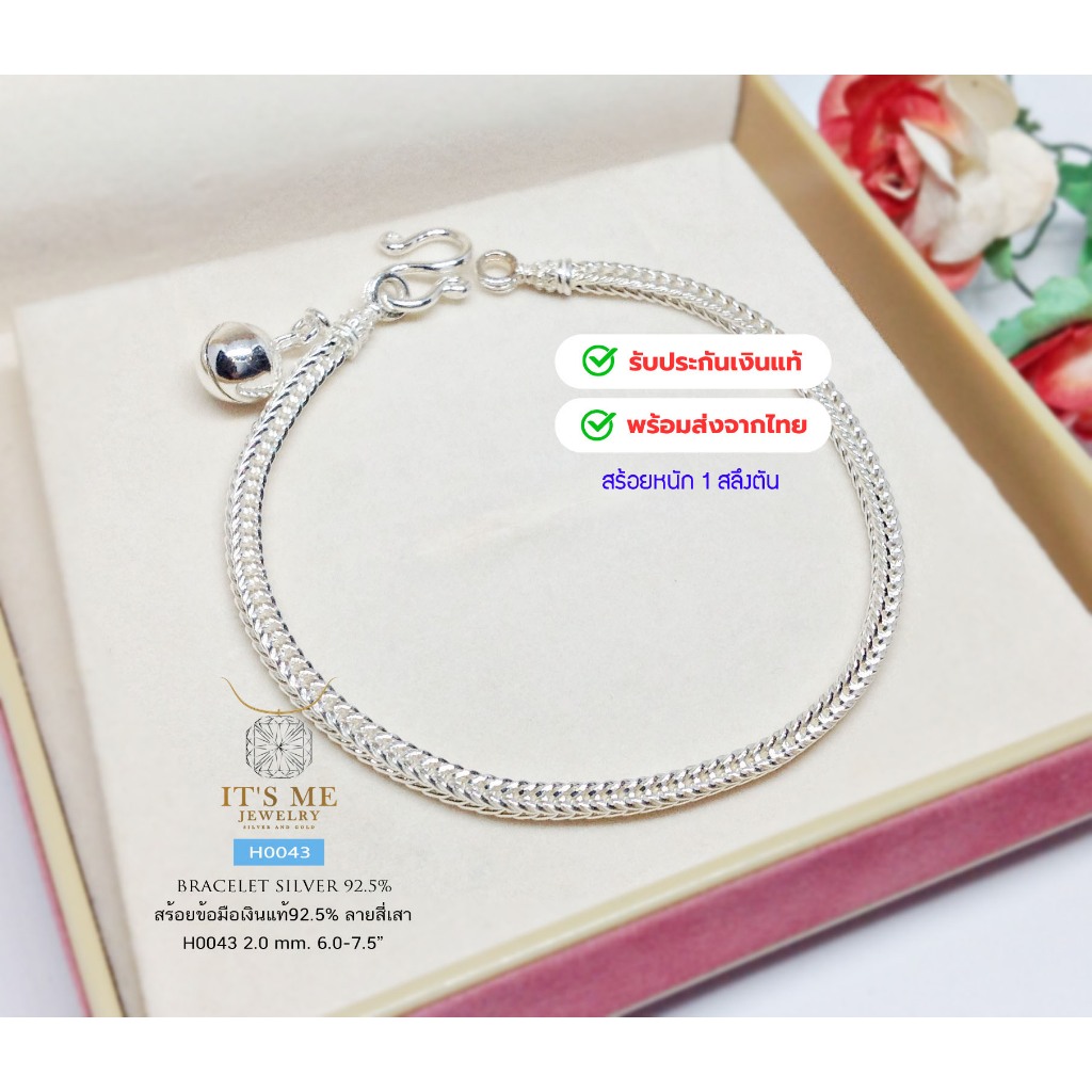 สร้อยข้อมือเงินแท้92.5% ลายสี่เสา-หัวจรวด ร้อยกระดิ่ง 1 เม็ด หนัก 1 สลึงตัน ยาว 6-7.7 นิ้ว(งานไทย) : H0043