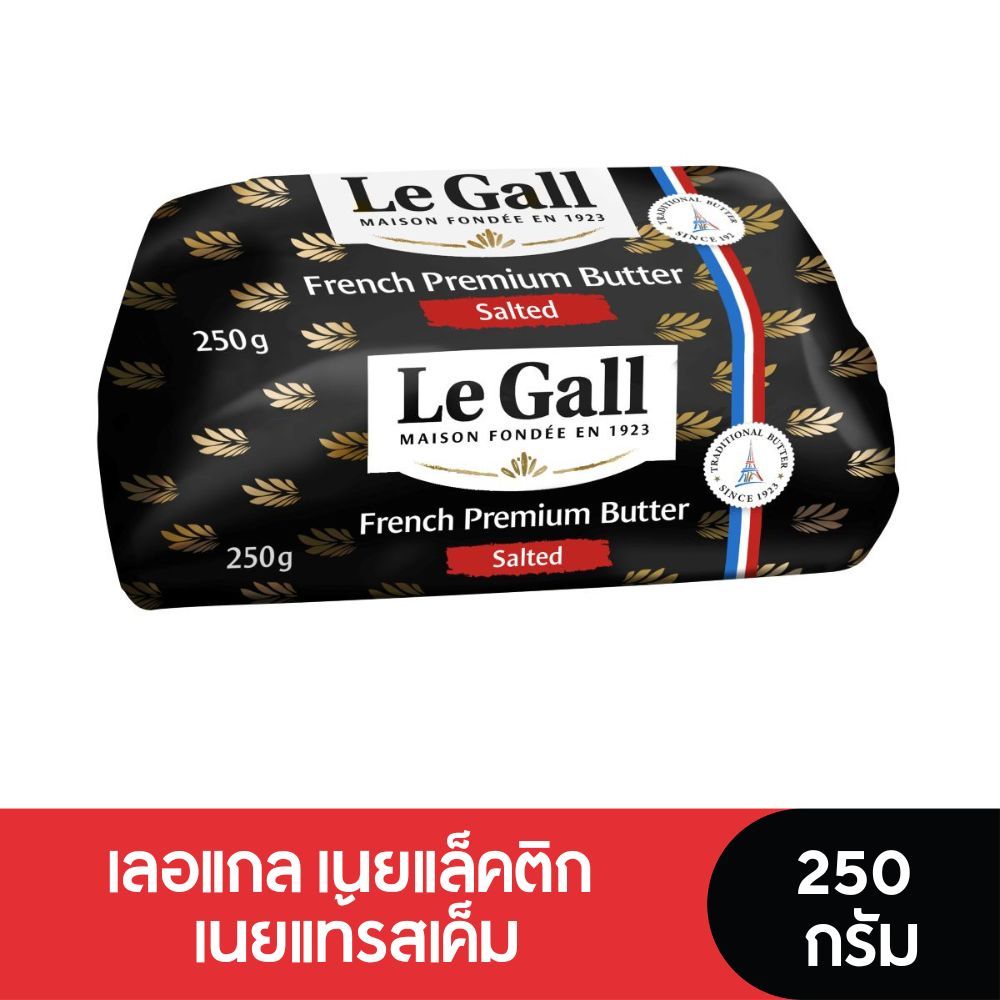 Le Gall Butter เลอแกลเนยแล็คติกชนิดเค็ม 250 กรัม