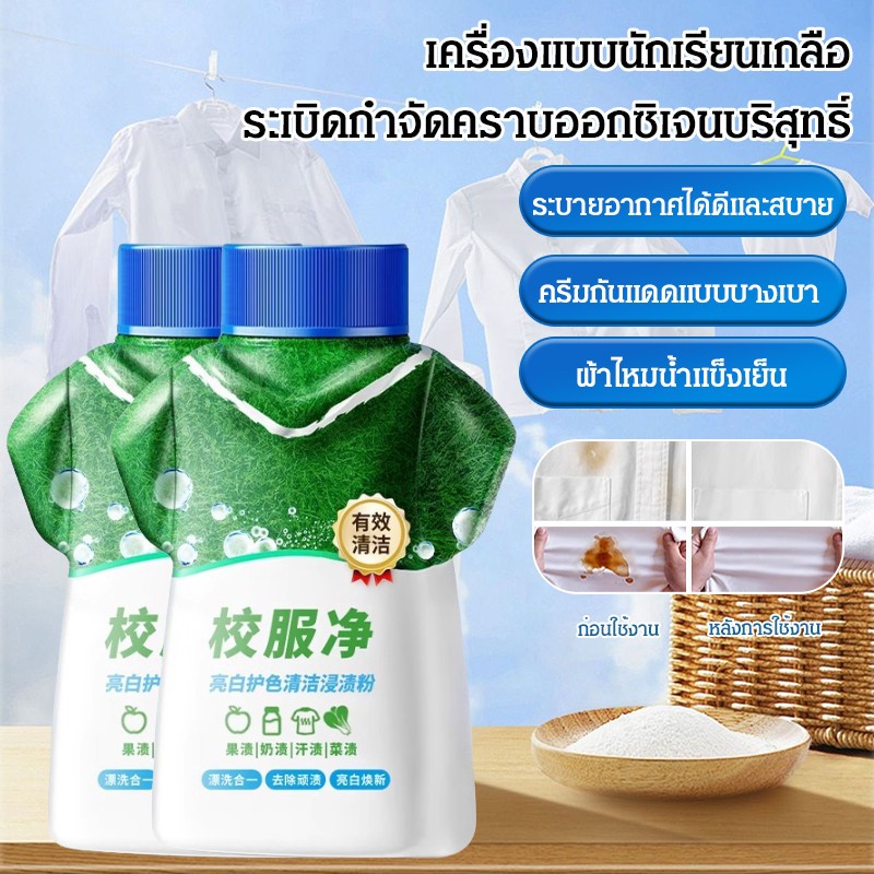น้ำยาขจัดคราบผ้า คราบเหงื่อ คราบน้ำมัน คราบเหลือง น้ำยาฟอกขาว ผงซักฟอก ฆ่าเชื้อแบคทีเรียได้ 99.9%