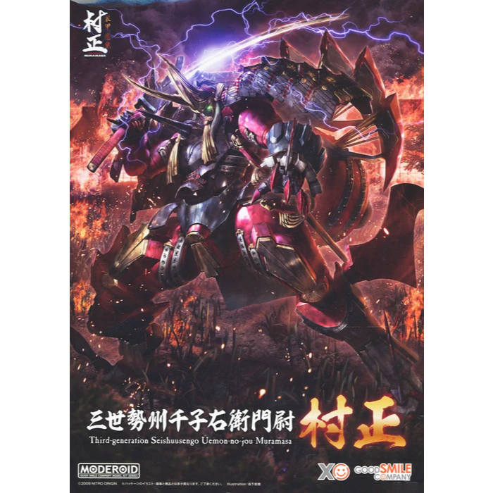 Good Smile Company MODEROID Third-generation Seishuusengou Uemon-no-jou Muramasa 4580590207769