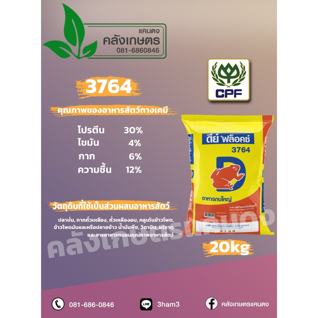 อาหารกบ ลูกอ๊อด กบเล็ก กบกลาง กบใหญ่ CP ดีย์ฟล็อกซ์ ไฮเกร์ด บรรจุ 800g.และ 5KG. กบโตไวมั่นใจซีพี รูปที่ 3