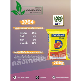 อาหารกบซีพี ลูกอ๊อด กบเล็ก กบกลาง กบใหญ่ CPดีย์ฟล็อกซ์ ไฮเกร์ด บรรจุ 800g.และ 5KG. กบโตไวมั่นใจซีพี