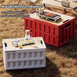 Habitat Camp กล่องตั้งแคมป์ กล่องเก็บของแบบพับได้ ช่องเก็บของสํารองในรถยนต์ ความจุขนาดใหญ่ 30L/40L/60L เครื่องจัดโต๊ะปิก
