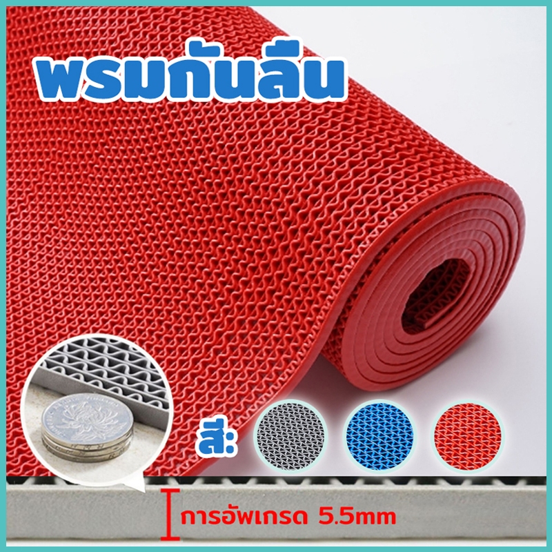 พรมปูพื้นยางกันลื่นPVC พรมกันลื่น กันลื่นในห้องน้ำ กันลื่นในห้องครัว ความหนา 3.5/5.5mm ทำความสะอาดง่าย แผ่นกันลื่นตัดฟรี