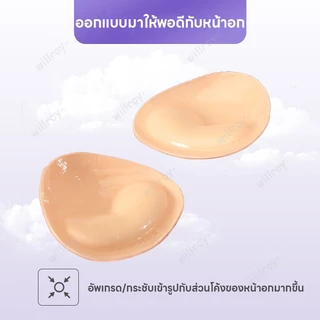 แผ่นรองบราบิกินี่ ฟองน้ำเสริมทรง ฟองน้ำเสริมหน้าอก ฟองน้ำดันทรงเสริมบิกินี่ กาวเกรดพรีเมี่ยม 2ด้าน