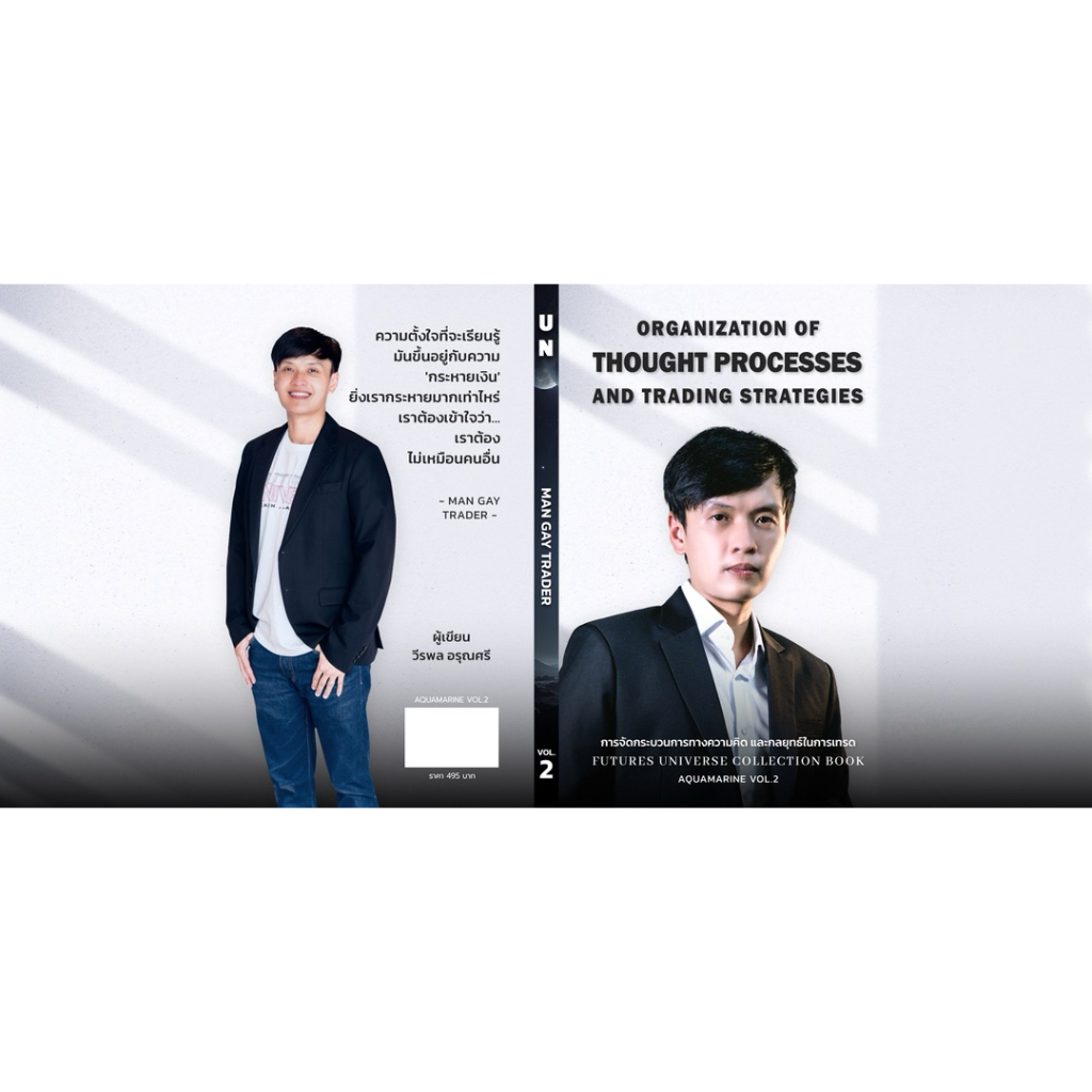 เล่ม 2 Organization of Thought Processes and Trading Strategies (C.Man)