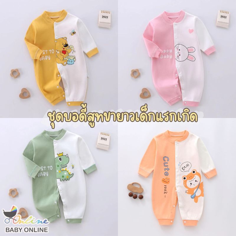 Babyonline(Y304)หน้าล็อคP (ส่งด่วน1วัน)ชุดบอดี้สูทขายาวเด็กแรกเกิดลายการ์ตูนผ้าฝ้าย นิ่ม อ่อนโยนต่อผิวเด็ก