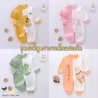 Babyonline(Y304)P1 (ส่งด่วน1วัน)ชุดบอดี้สูทขายาวเด็กแรกเกิดลายการ์ตูนผ้าฝ้าย นิ่ม อ่อนโยนต่อผิวเด็ก