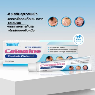 ครีมแก้คัน ครีมลดอาการคัน สะเก็ดเงินครีม โรคผิวหนัง เกลื้อน กลาก คัน สมุนไพร แก้คันเรื้อรัง คันในร่มผ้า