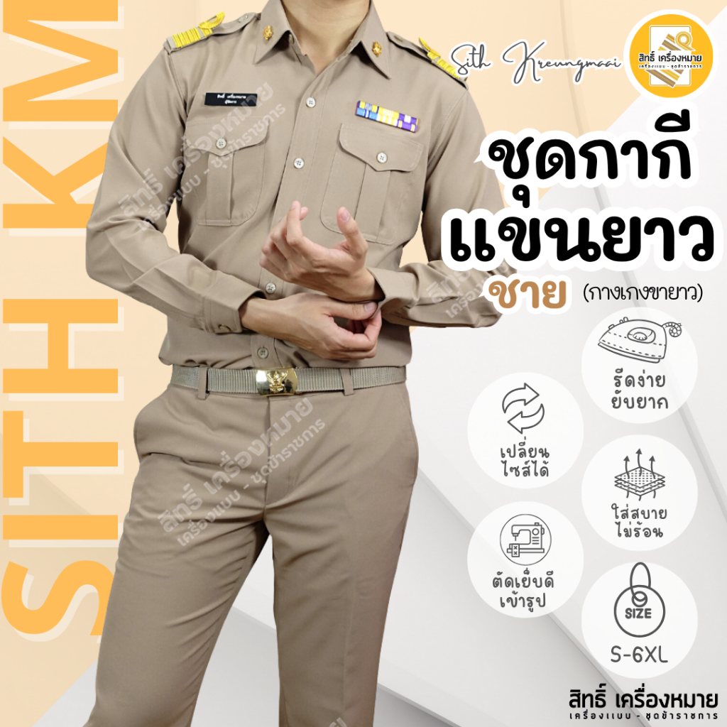 (เสื้อ+กางเกง) ชุดกากี แขนยาว* ขายาวชาย* ผ้าPM โทนสีเข้ม รีดง่ายยับยาก ไม่ร้อน กางเกงไม่มีจีบ