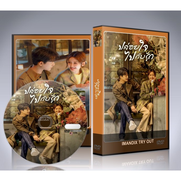 ซีรี่ย์จีน I Know I Love You (2023) ปล่อยใจไปกับรัก DVD 4 แผ่นจบ.