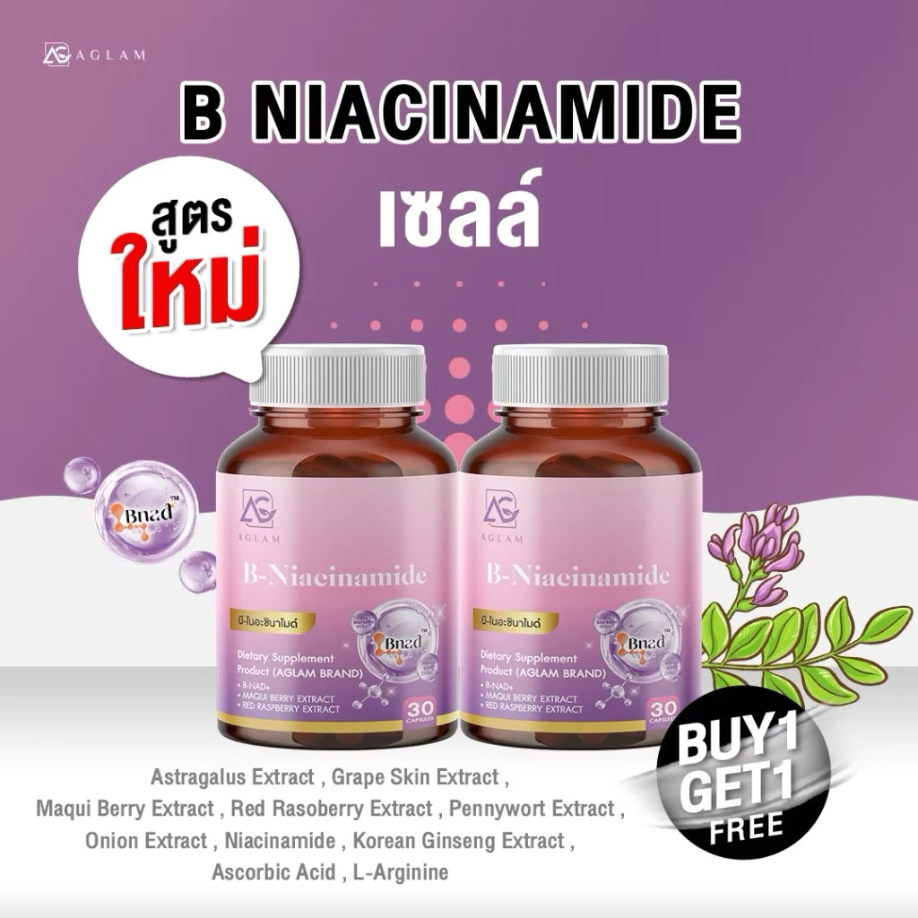 [ 1 แถม 1 ] AGLAM Niacinamide plus - มีไนอะซินาไมด์ที่ให้ NADH จากเยอรมัน มากิเบอรี่ ราสเบอรี่ คิวเท็น วิตามินซี