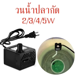 วนน้ำปลากัด วนน้ำปลา ปั๊มน้ำ ทำน้ำตก