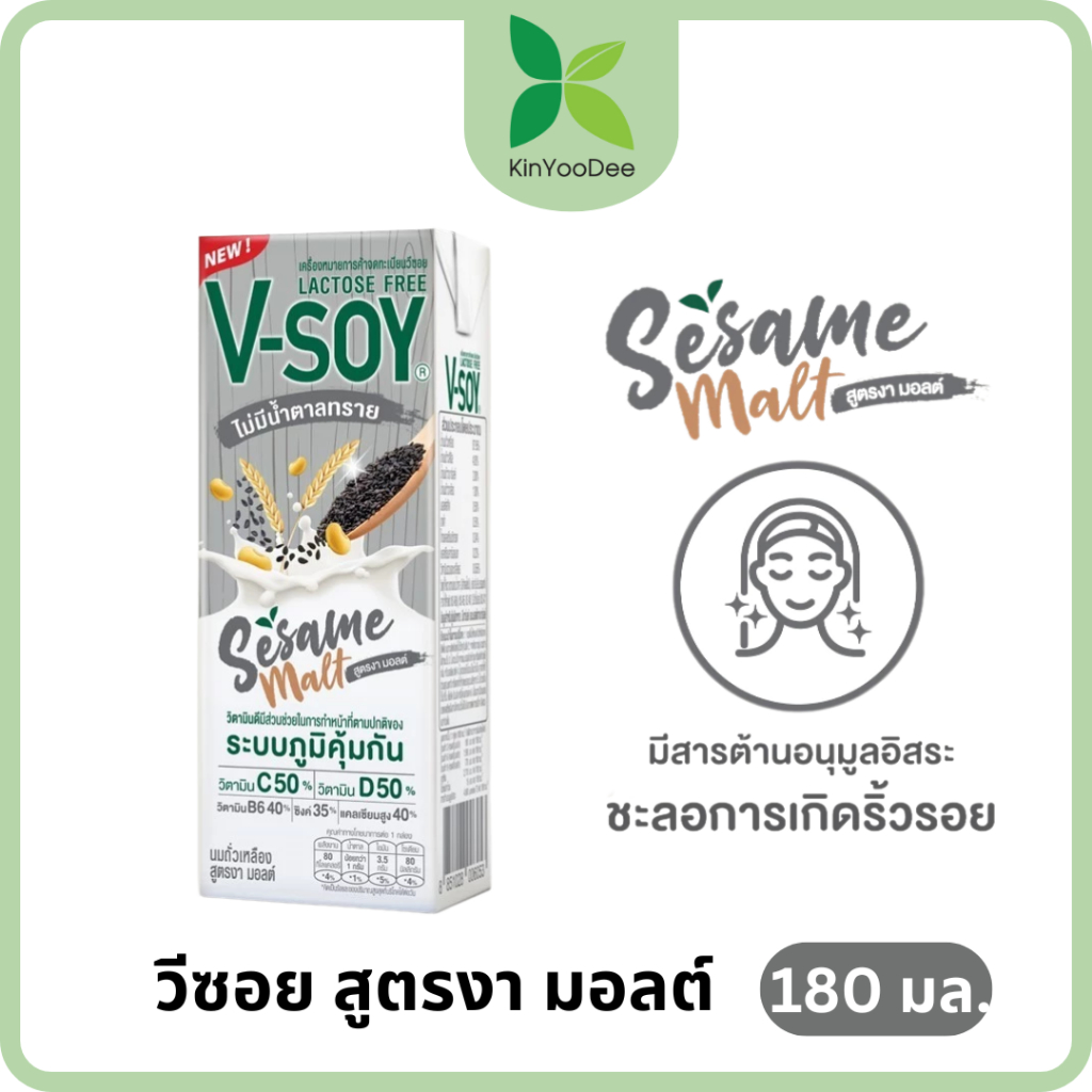 KinyooDee V-Soy(วีซอย) วีซอย นมถั่วเหลือง สูตรงามอลต์ 180 มล.