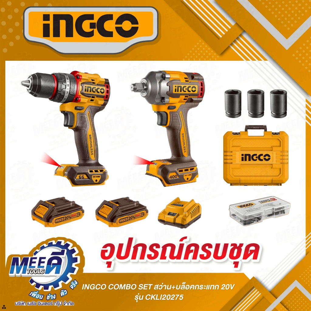COMBO SET สว่านกระแทก+บล็อคไร้สาย 20 โวลต์ INGCO รุ่น CKLI20275 (รวมแบตเตอรี่และแท่นชาร์จ) ราคา ถูกที่สุด ดีลบีเคเค แกลเลอรีภาพที่ 3