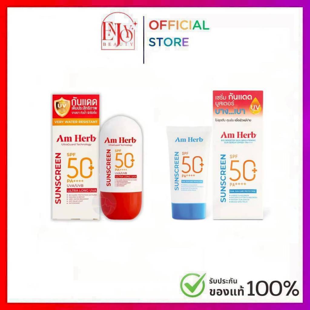 Am Herb Advanced Ultra Long UVA & UVB Protection SPF50+ PA++++ 30ml ผลิตภัณฑ์กันแดดสูตรกันน้ำ