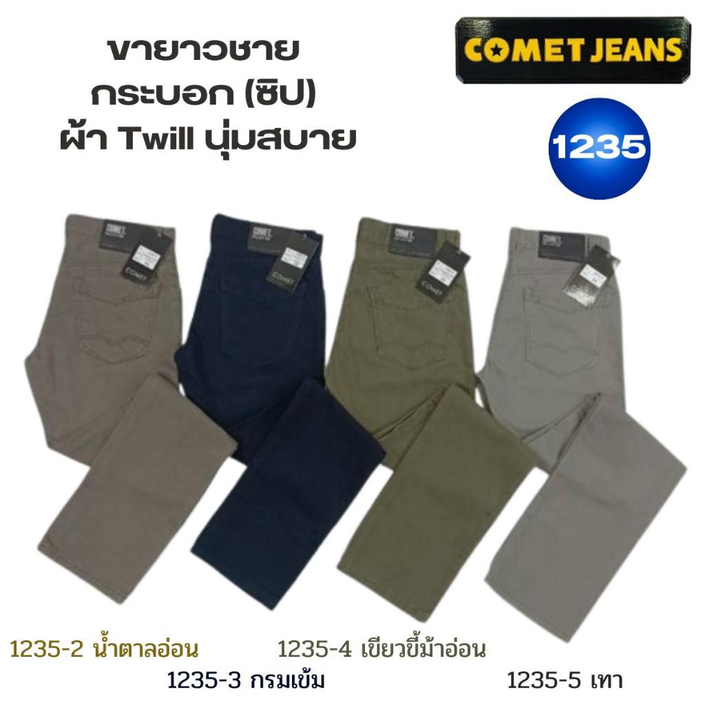 COMET 1235 (ชาย) กางเกงขายาว ทรงกระบอก (ซิป)  ผ้า Twill Cotton 100% ผ้าเนื้อดี นุ่ม เบาสบาย มีสี cla