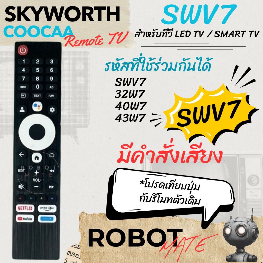 รีโมททีวี Skyworth รุ่น SWV7 มีคำสั่งเสียง สำหรับทีวี LED  / Smart TV  รุ่น 43UB5500,43UB5560,50UB55