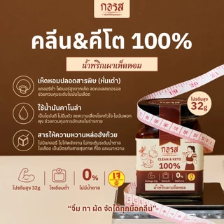 Set คุมอาหารนาน 1 เดือน 3 แถม 2 แถมฟรี! ฟองเต้าหู้อบกรอบ ไม่เเป้ง ไม่น้ำตาล ไม่ทอด กอรส น้ำพริกเผา สูตรคลีน&คีโต