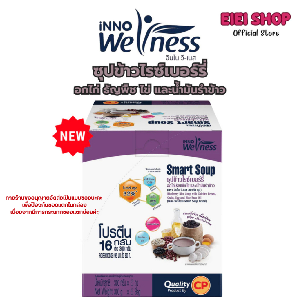 Smart Soup  ซุปข้าวไรซ์เบอร์รี่ ผสมอกไก่ ธัญพืช น้ำมันรำข้าว ยกกล่อง 6 ซอง Nutrimax อาหารเหลวผู้ป่วย