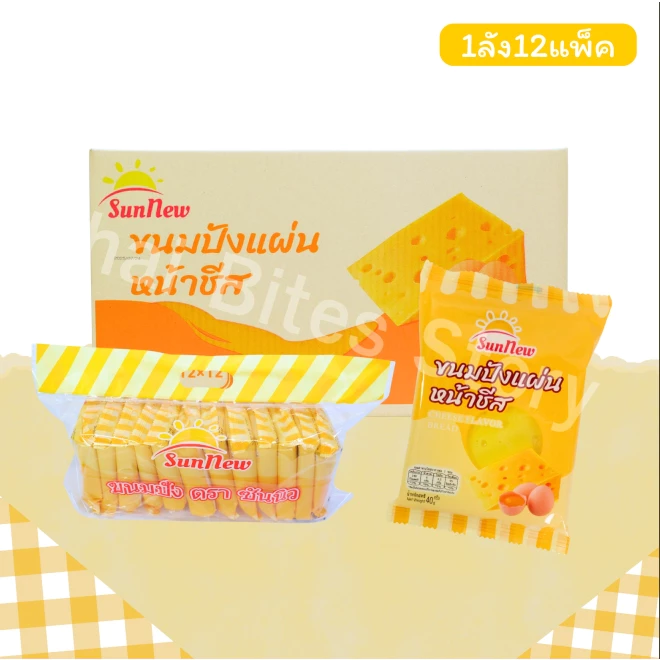 ขนมปังแผ่นหนานุ่มหน้าชีสหอมมัน แบรนด์ SunNew | 1 ลัง 12 กล่อง 144 ชิ้น