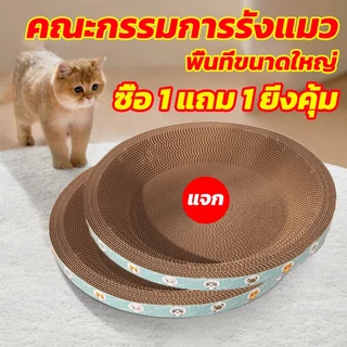 รูปอ่าง ที่ลับเล็บแมวขนาดใหญ่ ที่ขูดเล็บ ของเล่นแมว ที่ลับเล็บแมว รูปอ่าง เป็นที่นอนแมวไปในตัว ฟรี Catnip