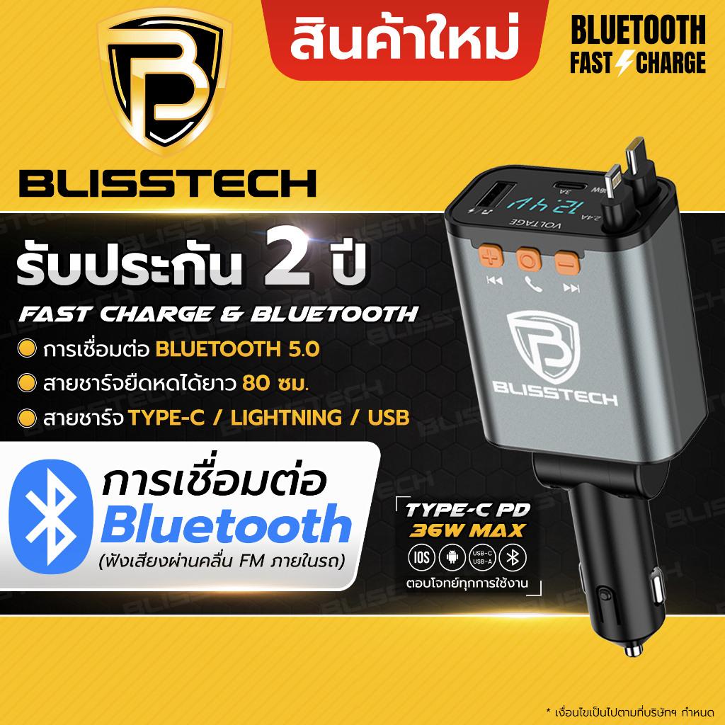 BLISSTECH BLUETOOTH 36W FAST CHARGE บลูทูธรถยนต์ อุปกรณ์รับสัญญาณบลูทูธในรถ หัวชาร์จในรถ สายชาร์จในรถยนต์ สายยืดหดได้