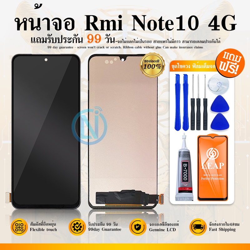 หน้าจอ LCD ใช้กับ Redmi Note 10 4G อะไหล่จอ จอชุด จอ Redmi Note10 4G พร้อมทัชสกรีน จอ + ทัช Redmi Note10 (4G)