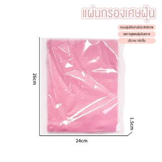 แผ่นกรองฝุ่นเล็บ 100ชิ้น/แพค กรองเศษฝุ่นเล็กๆ ถนอมเครื่องดูดฝุ่น กรองฝุ่น PM2.5 Dust Filter Sheets