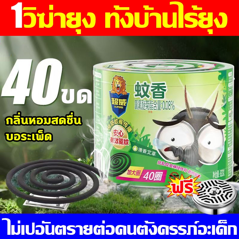 🦟เับกลิ่น ไล่ยุง กันงู🌿ยาจุดกันยุง ธูปไล่ยุงสมุนไพร แบบขด40วง ธูปกันยุง ปลอดภัยต่อคนและสัตว์เลี้ยง ธูปฆ่ายุง