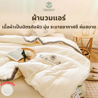 ผ้าห่มใยถั่วเหลือง ผ้านวมบ้าน ผ้านวมโรงแรม 5/6/7ฟุต โรงแรม 5 ดาว นุ่มเบา ต้านเชื้อ อบอุ่นและนุ่มนวล ผ้าห่มนวม