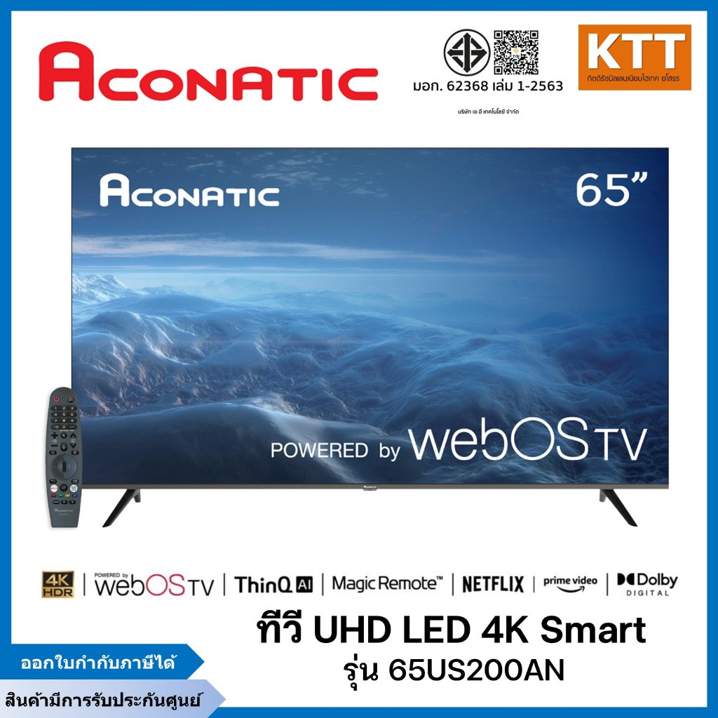 ACONATIC ทีวี 65 นิ้ว ระบบ Web OS UHD LED 4K Smart รุ่น 65US200AN พร้อมส่ง