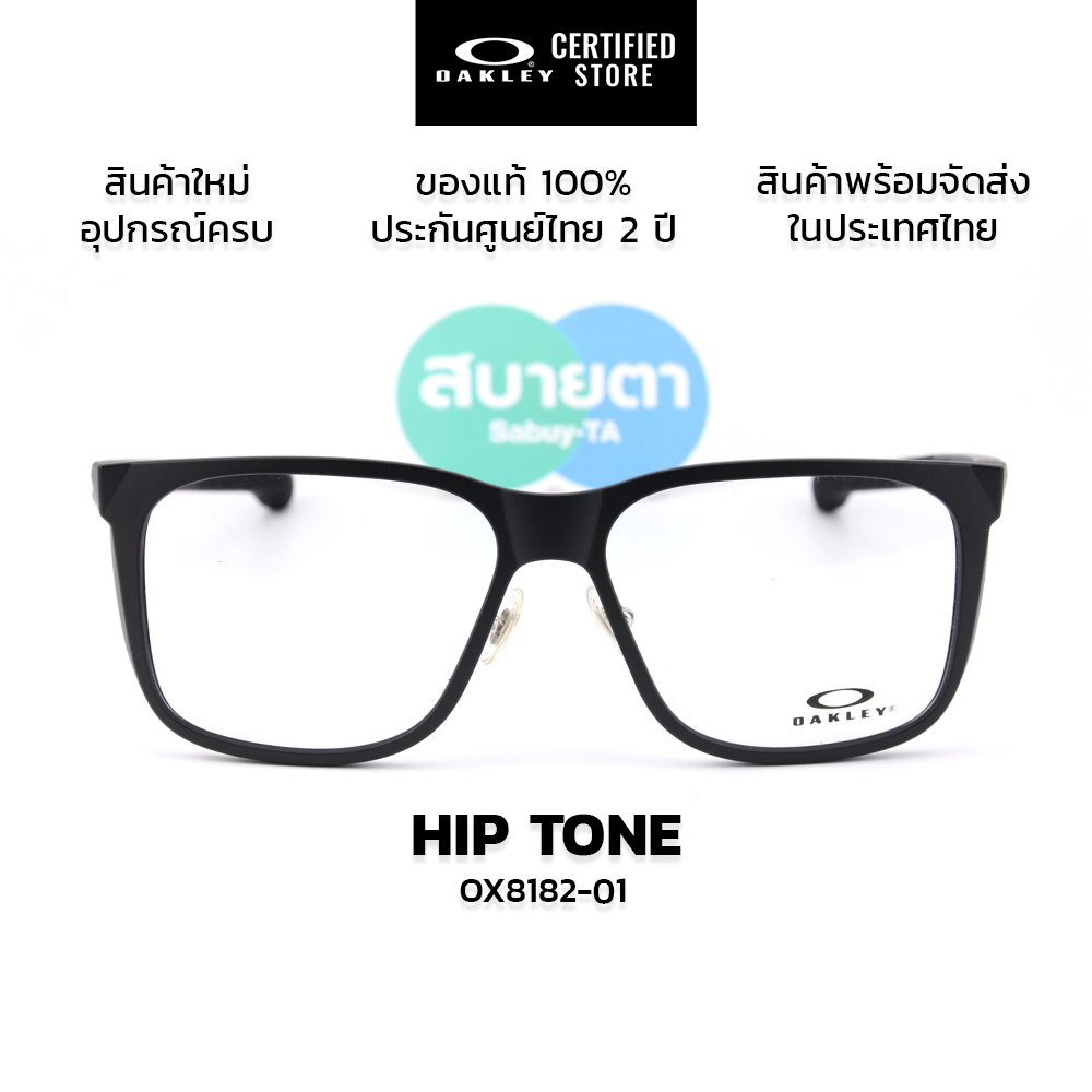 กรอบแว่นสายตา Oakley HIP TONE OX8182 แท้ รับประกันศูนย์ไทย 2 ปีเต็ม