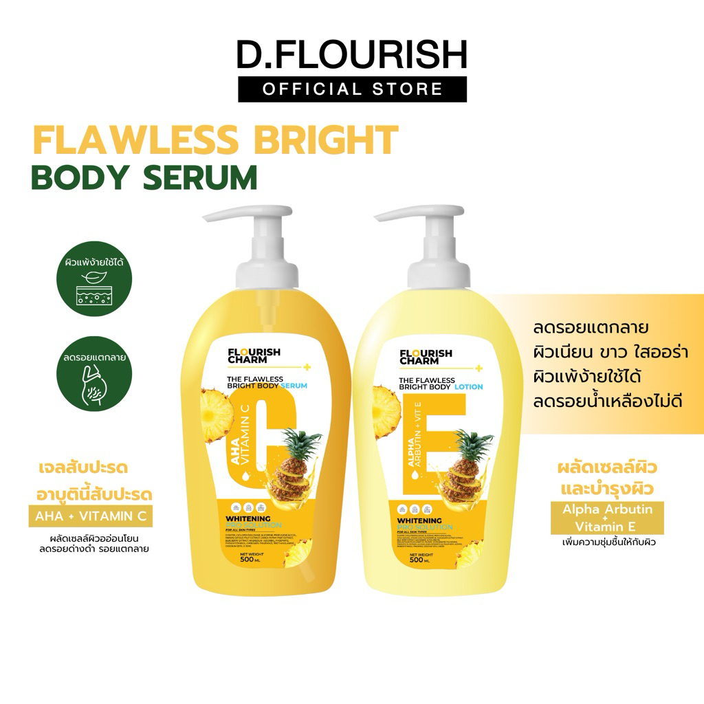 ✅ร้านบริษัทดีพราวด์ – Deproud THE FLAWLESS BRIGHT BODY LOTION-กรดสับประรด ใช้ทาคู่กันเร่งขาว ช่วยให้ผิวขาวกระจ่างใส