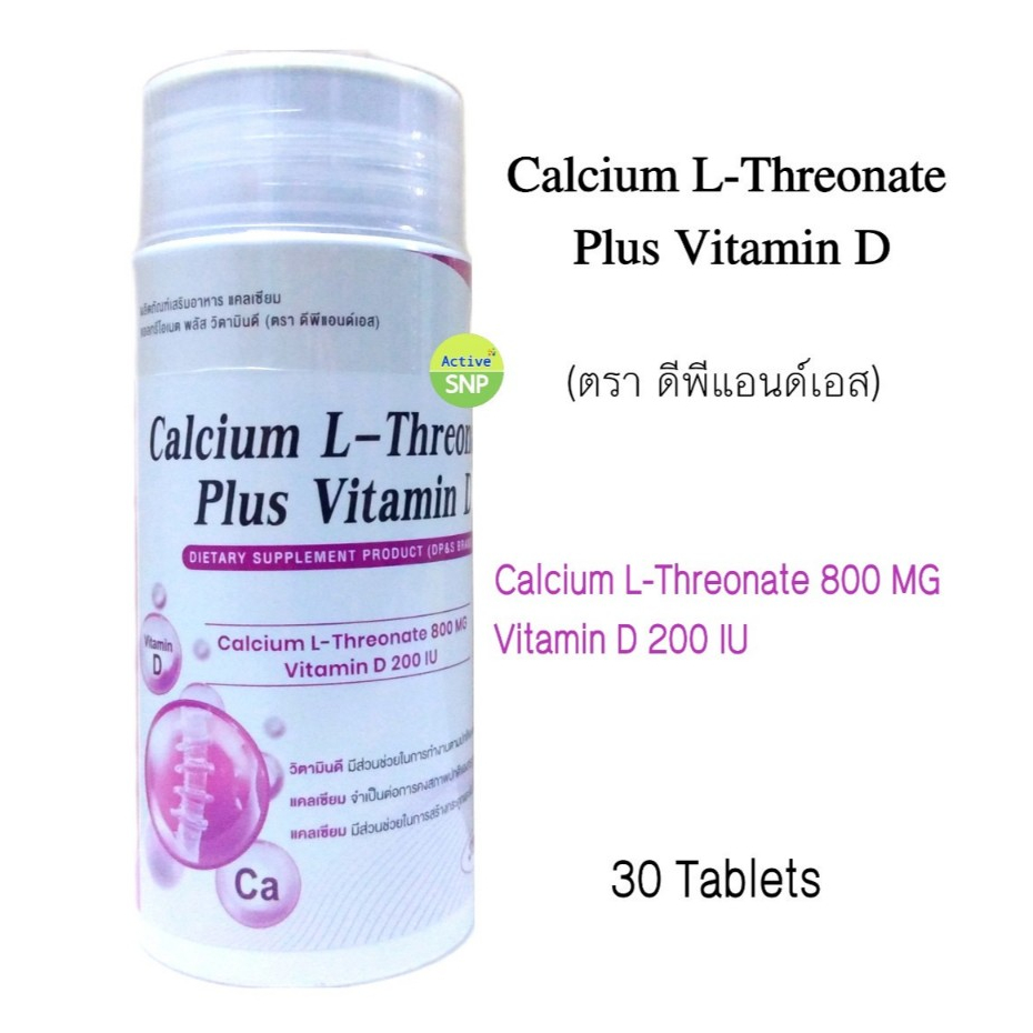 Calcium L-threonate 775 mg Vitamin D 50 IU 30 เม็ด // แคลเซี่ยม แอล-ทรีโอเนท 30เม็ด (ผลิตจากข้าวโพด)
