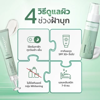 (ของแท้) Primanest Birdnest Luminis Anti-Melasma Set เซตลดฝ้า กระ จุดด่างดำ
