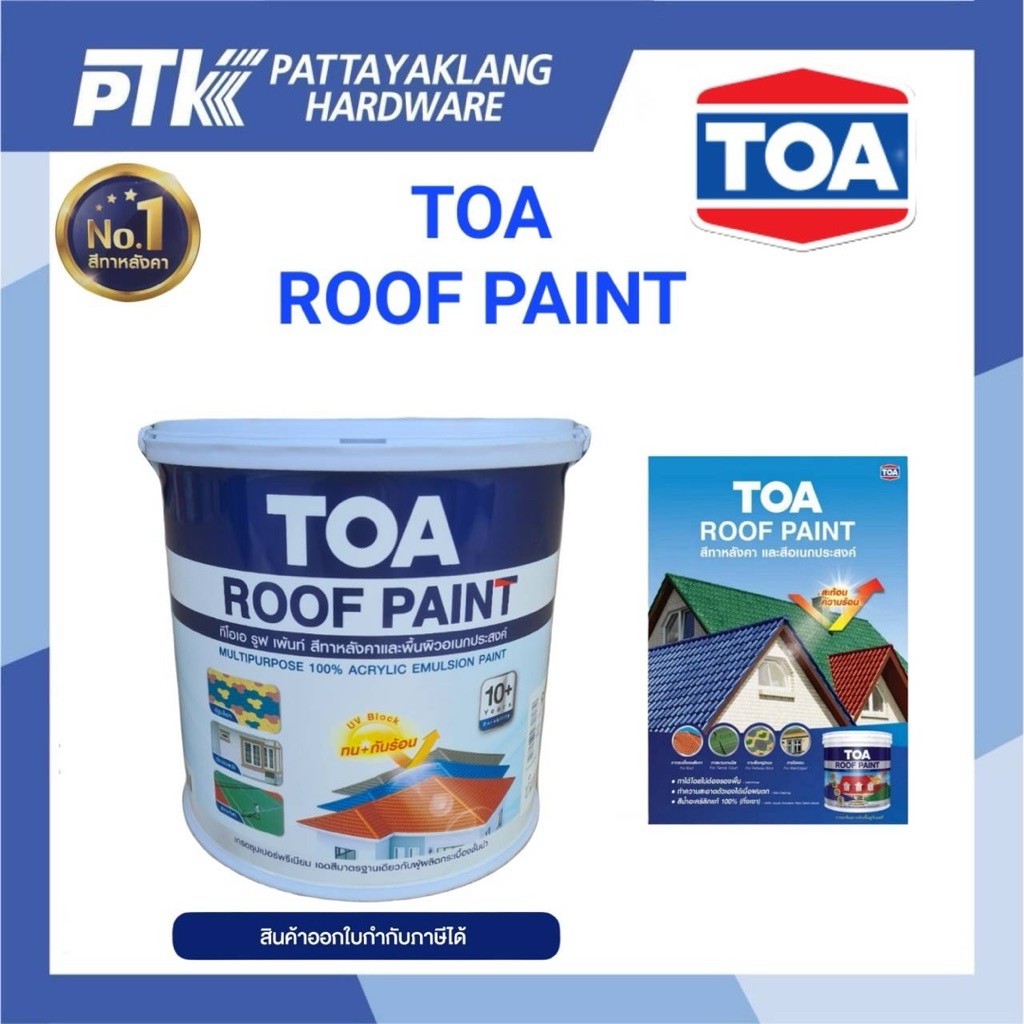 TOA Roof Paint สีทาหลังคา ขนาด 3.785 ลิตร