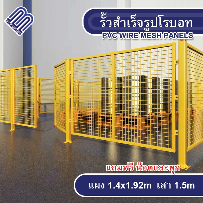 รั้วลำเร็จรูปชุบPVC 1.4x1.9m รั้วเหล็ก แผงกั้นห้อง ตาข่าย รั้ว PVC WIRE MESH