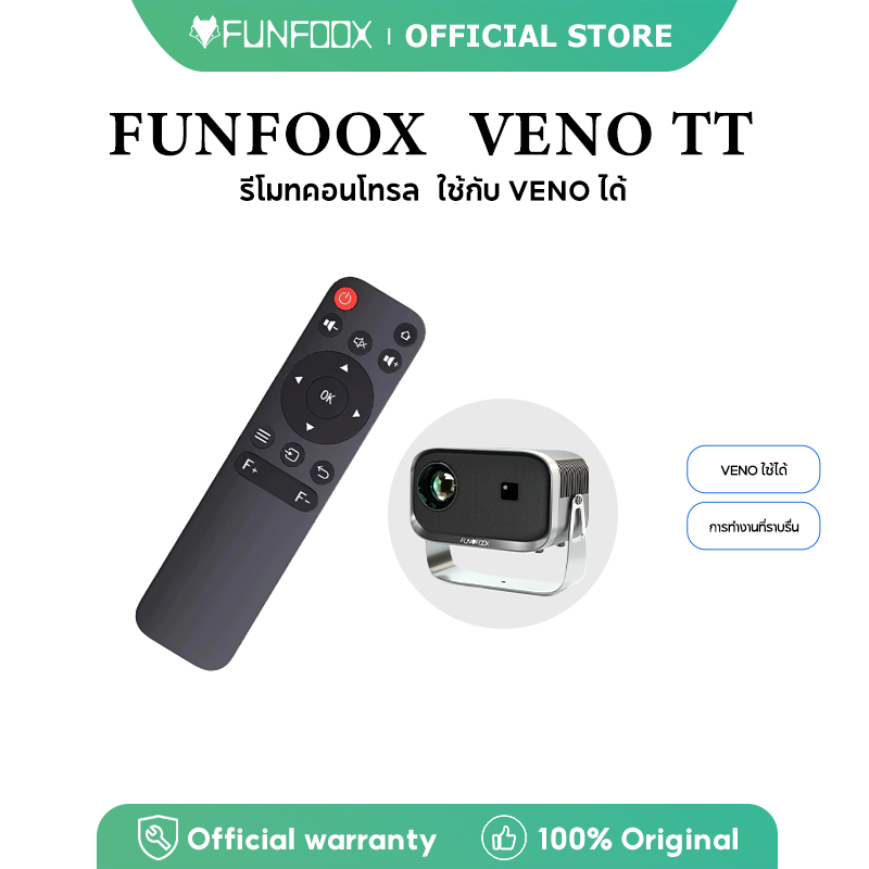 FUNFOOX TT VENO  รีโมทโปรเจคเตอร์อเนกประสงค์ เหมาะสำหรับ VENO และ Bluetooth TV 2.4G