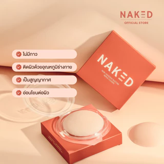 Naked SET ปิดจุก+บราดูมเสริมฟองน้ำ เอาใจคนอกเล็ก เพิ่มคัพ บราดันทรงอกชิด กาวเหนียวแน่นไม่หลุด เกรดการแพทย์ กันน้ำกันเหง