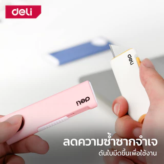 Deli คัตเตอร์มินิ คัตเตอร์ตัดกระดาษ ใบมีดคม แบบเด้งกลับ มีห่วงแขวน พกพาสะดวก อเนกประสงค์ Cutter