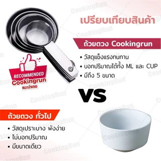 ถ้วยตวง (สแตนเลส 5 ชิ้น) Cookingrun ชุดตวงสแตนเลส หนา อย่างดี BT100 ถ้วยตวงสแตนเลสใหญ่ ตวงขนม Mizae