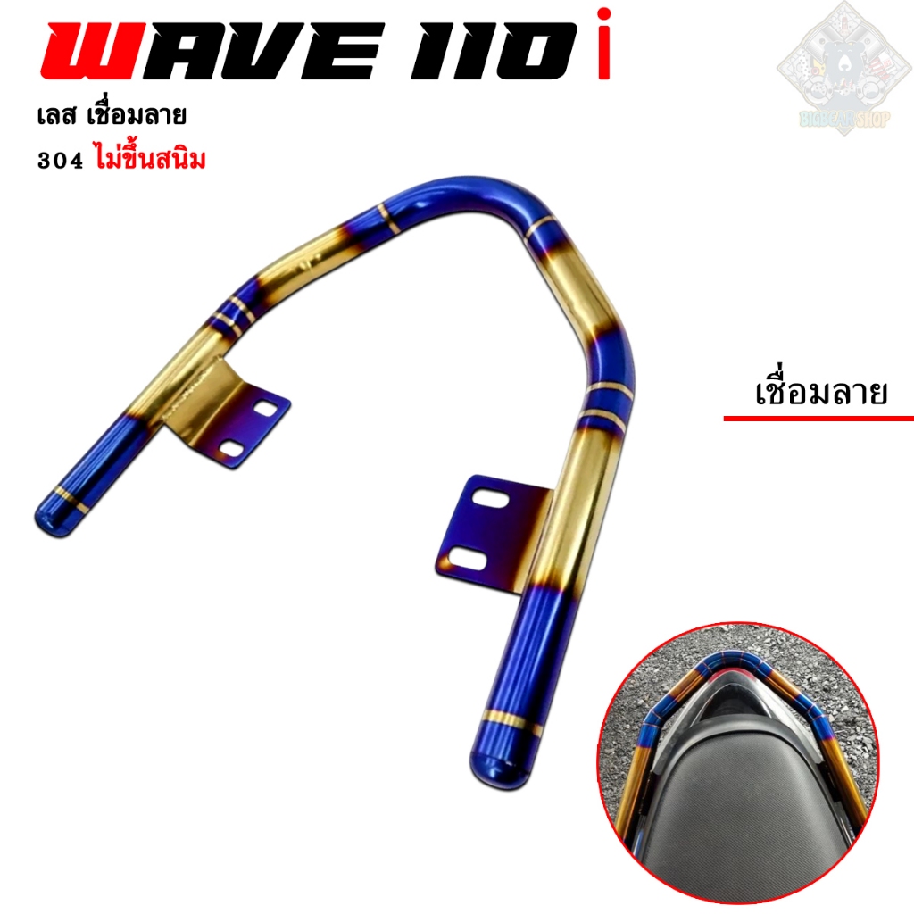 กันตกเวฟ110i, จับท้ายเวฟ, กันตก110i WAVE-110i สีไทเท-ทอง  สแตนเลสแท้100%
