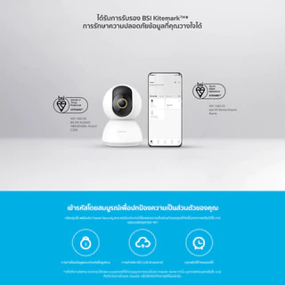 Xiaomi Smart Camera C300 กล้องวงจรปิด I ความละเอียด 2K I รับรองมาตรฐาน BSI Kitemark™ I โหมดความเป็นส่วนตัว I กล้องXiaomi