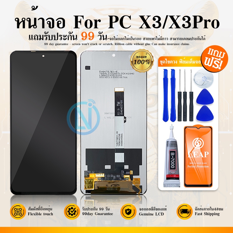 LCD Display หน้าจอ LCD ใช้กับ poco x3/x3pro งานแท้ ใช้ด้วยกัน ของแถม ฟิล์ม+ชุดไขควง+กาว