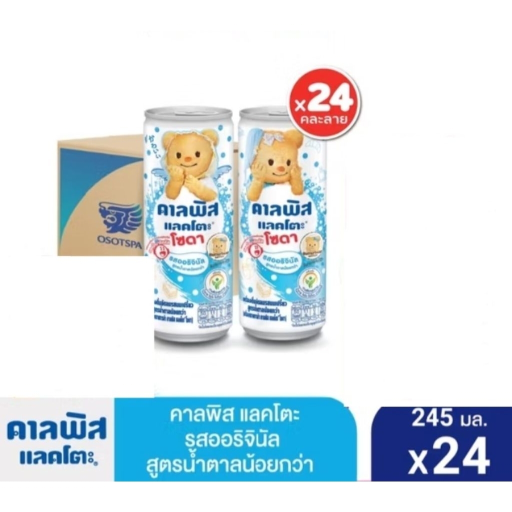 [ลดวันนี้เท่านั้น!!!] รับประกันสินค้าแท้ 100% Calpis Lacto คาลพิส แลคโตะ 24 กระป๋อง นมเปรี้ยว โซดา