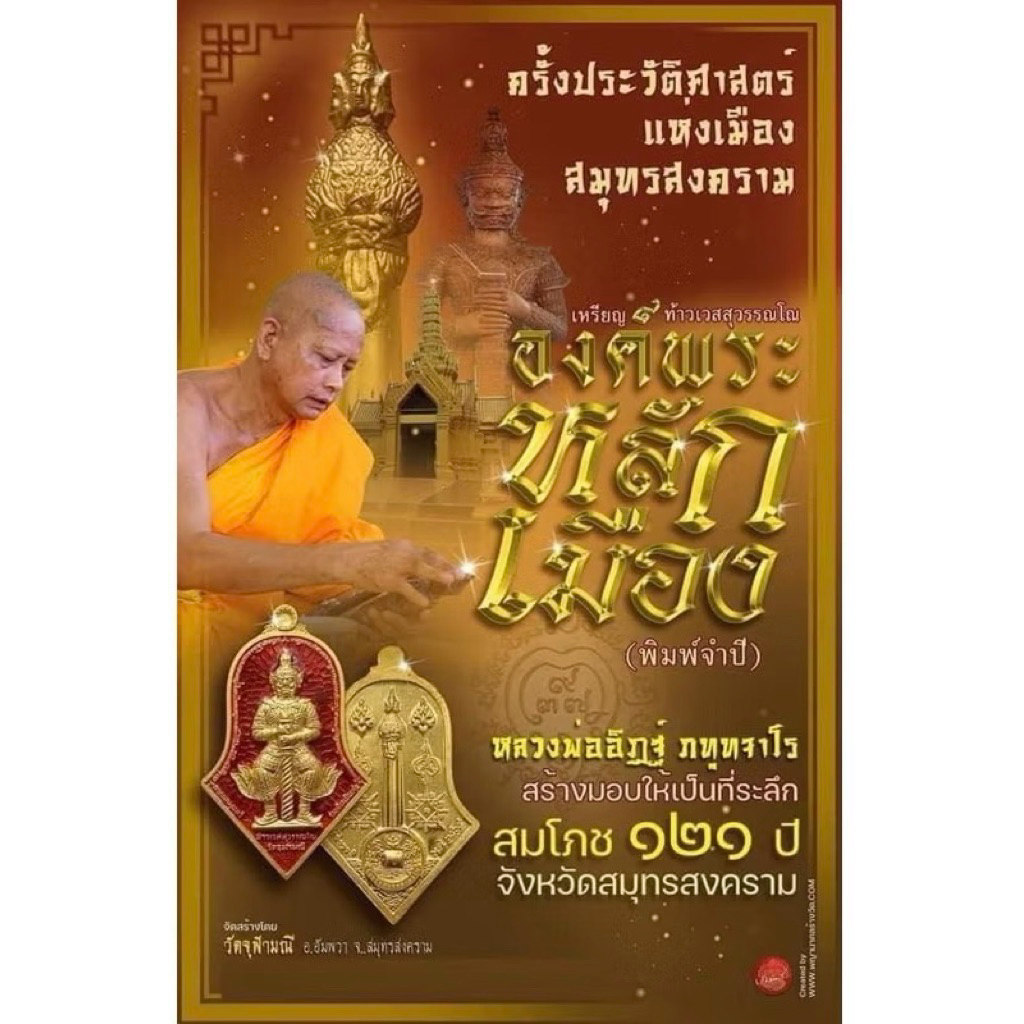 ท้าวเวสสุวรรณโณ วัดจุฬามณี รุ่นสมโภช121ปี ศาลหลักเมืองปี2565