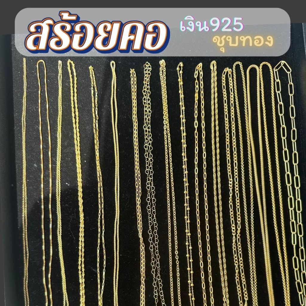 สร้อยคอพร้อมตะขอ เงินแท้925 ชุบทอง สร้อยอิตาลี