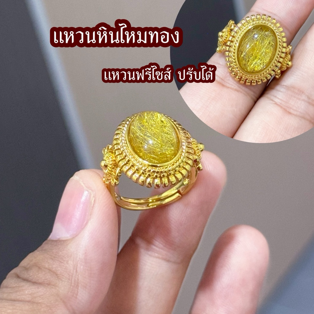 แหวนหินไหมทอง แหวนมงคลแหวนฟรีไซส์